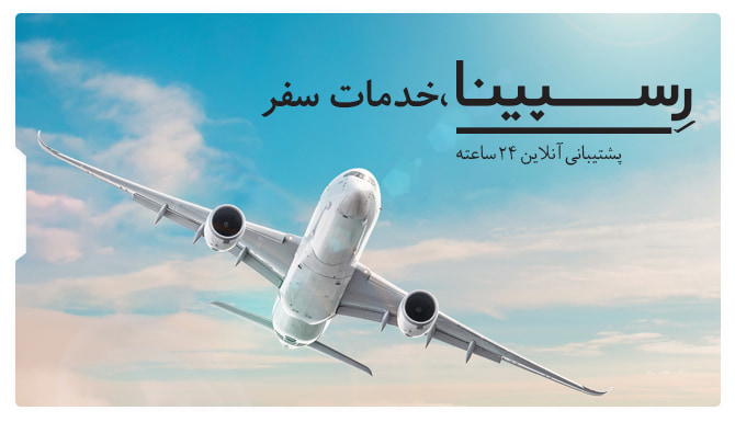 بلیط هواپیما زاهدان گرگان