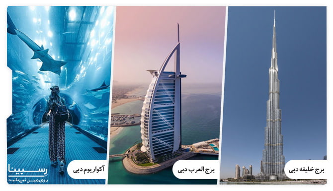 جاهای دیدنی دبی تور امارات