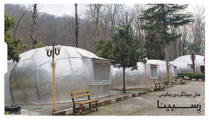 رزرو هتل جهانگردی چالوس