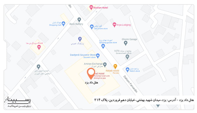 آدرس هتل داد یزد هتل داد یزد آدرس