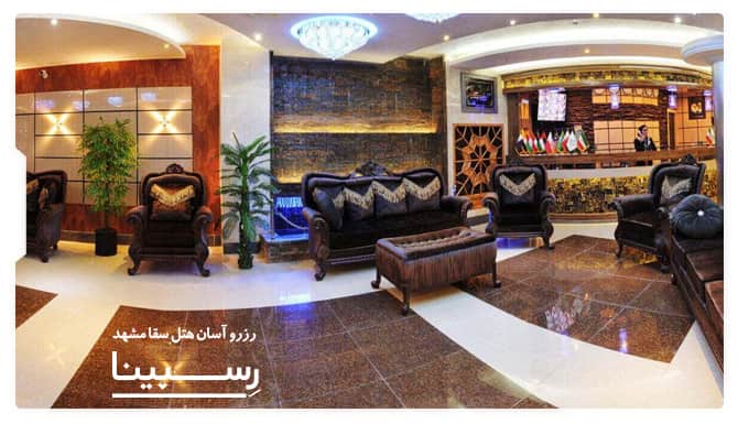 رزرو آسان هتل سقا مشهد با رسپینا هتل سقا مشهد