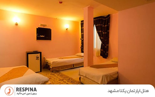 هتل آپارتمان یکتا مشهد