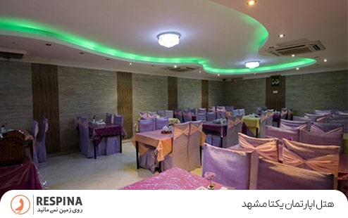 هتل آپارتمان یکتا مشهد