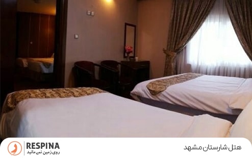 هتل شارستان مشهد