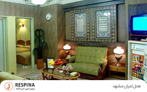 هتل اعیان مشهد