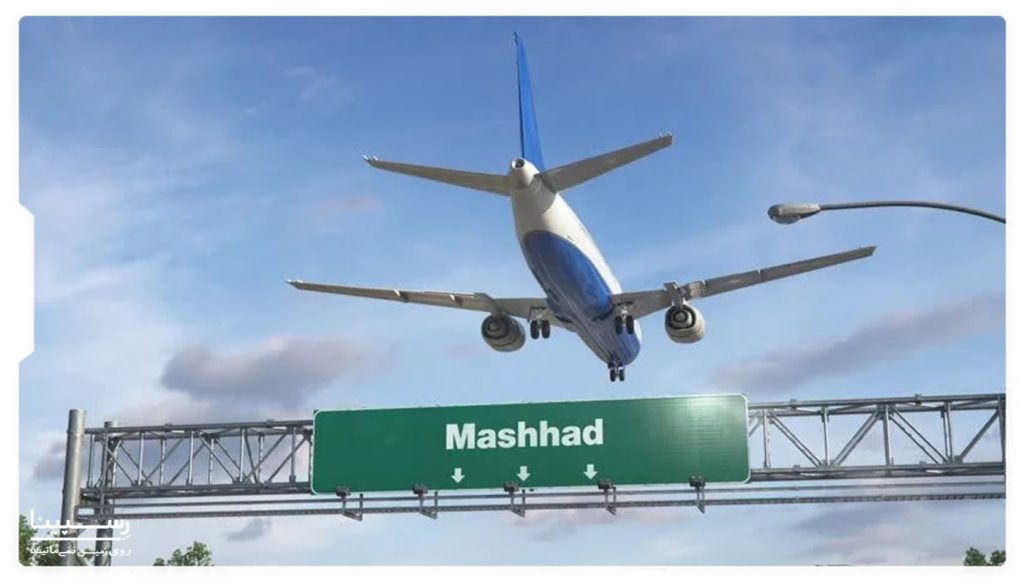 هزینه سفر هوایی به مشهد
