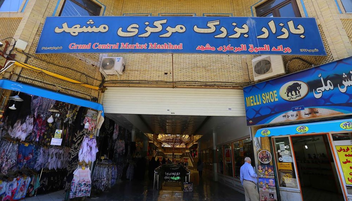 بازار بزرگ مرکزی مشهد