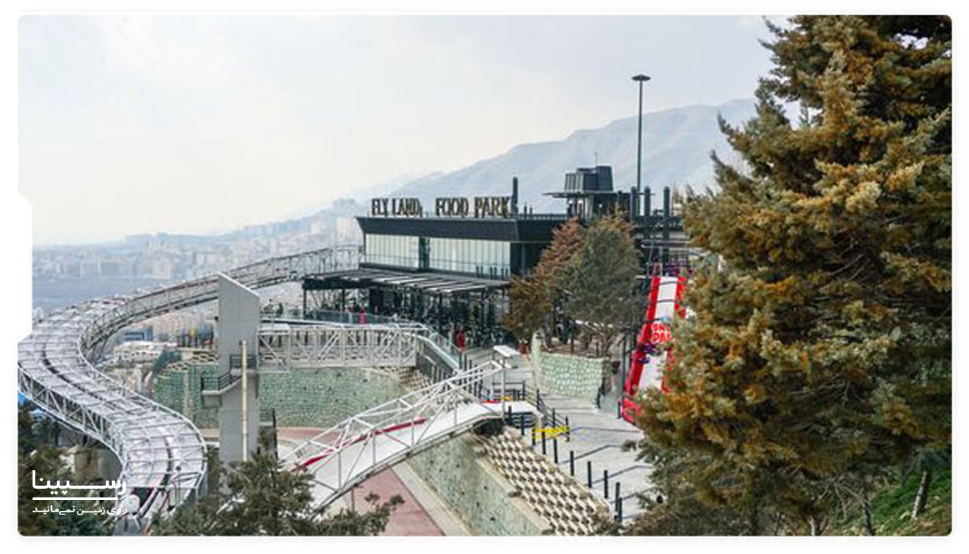 فلای لند تهران کجاست؟ معرفی امکانات و رستوران + قیمت منو
