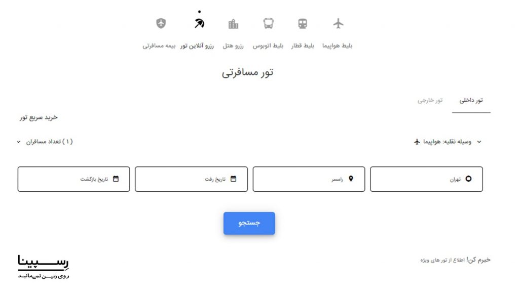 رزرو اینترنتی تور رامسر از تهران