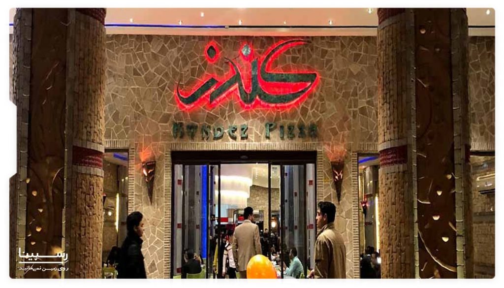 رستوران کندز در نزدیکی هلیوم پارک مشهد