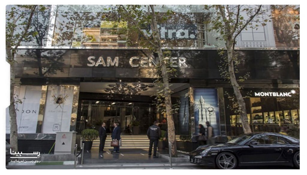 مرکز خرید سام سنتر با معماری متفاوت