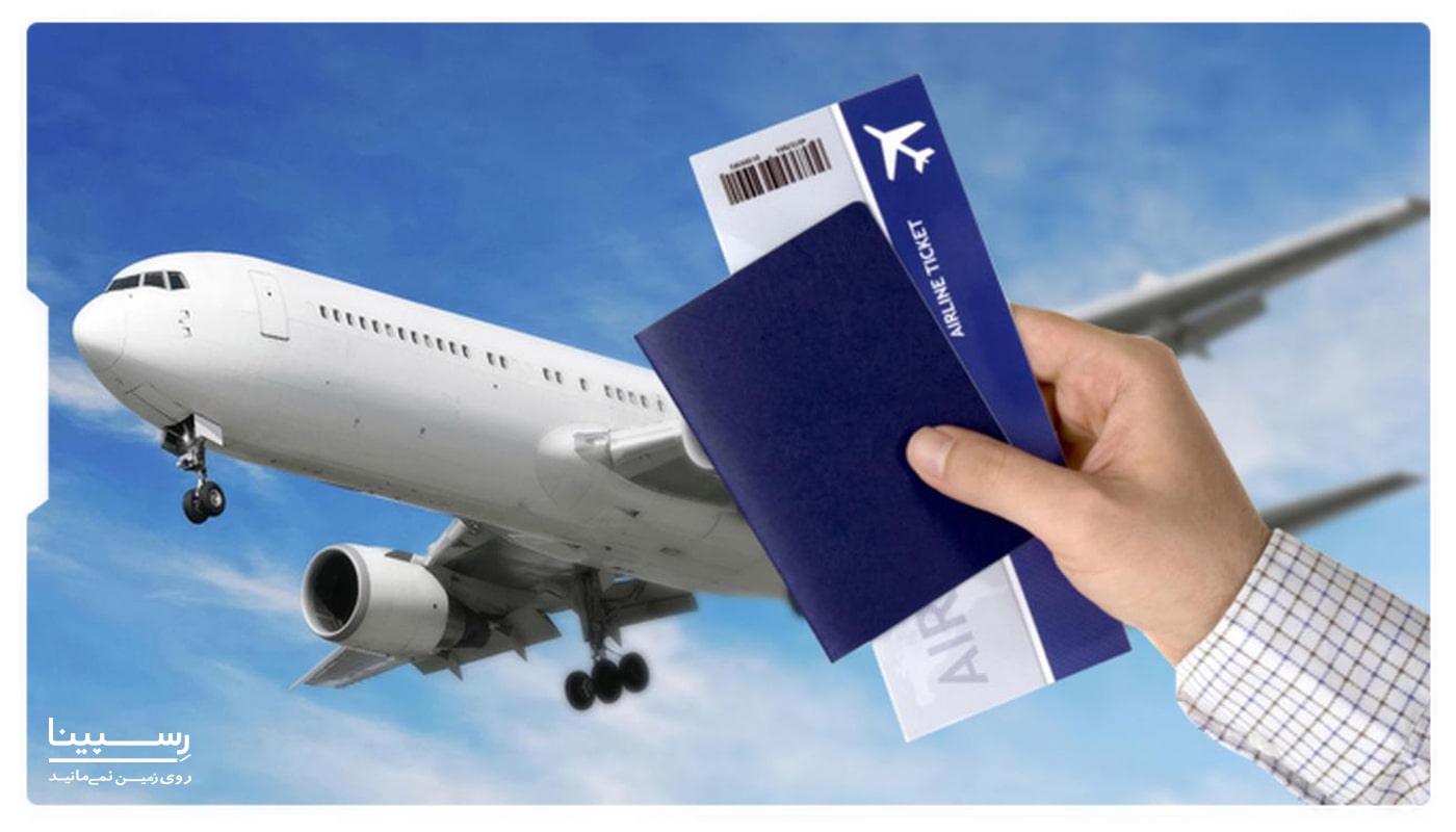 بلیط هواپیما کودکان زیر 12 سال راهنمای خرید و قیمت