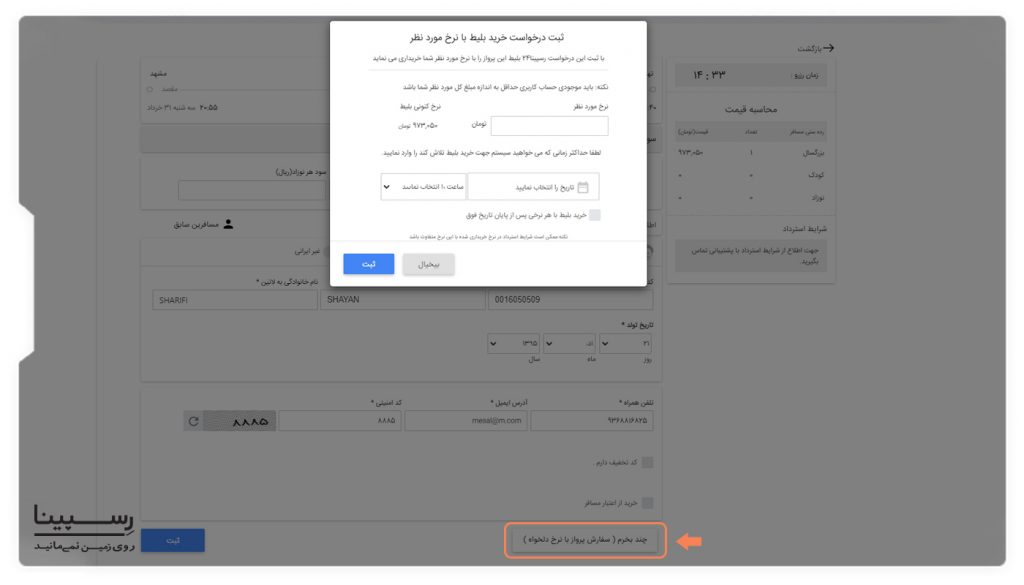 رزرو آنلاین بلیط هواپیما آژانس مشهد