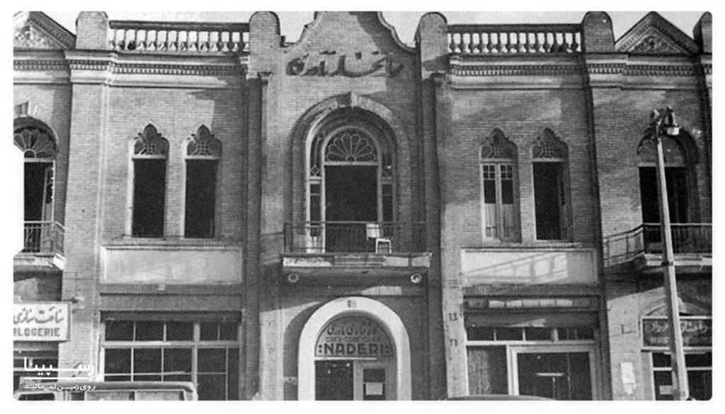 تاریخچه هتل نادری تهران