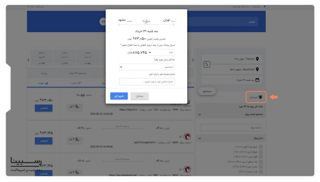 رزرو بلیط هواپیما چارتر آژانس مشهد