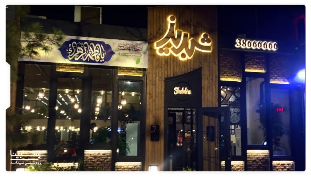 ورودی رستوران شبدیز مشهد وکیل آباد