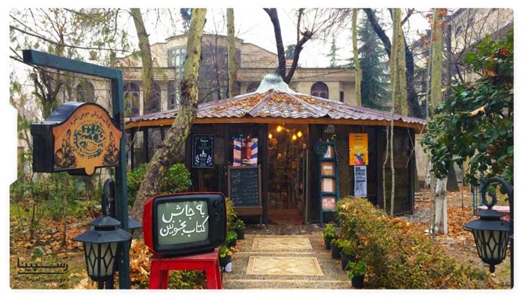 کتابفروشی باغ فردوس تهران