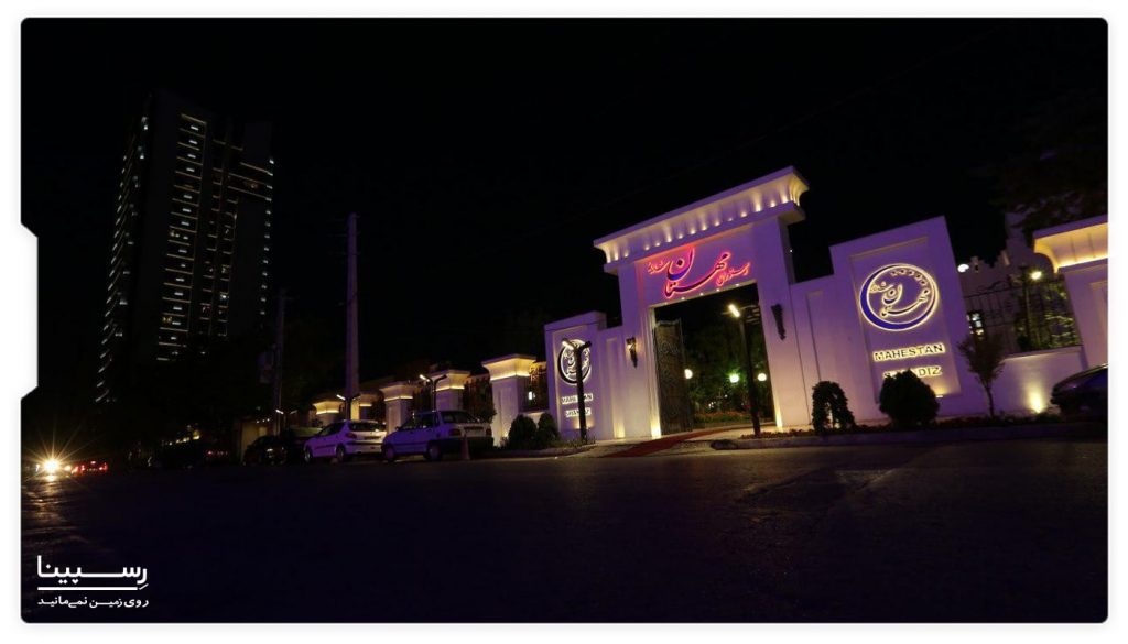 رستوران مهستان شاندیز