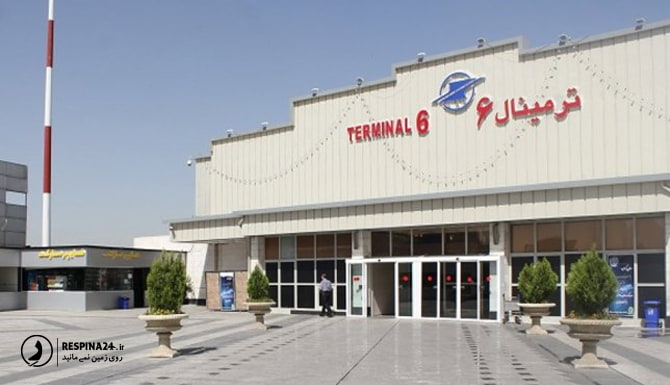 ترمینال 6 فرودگاه مهرآباد