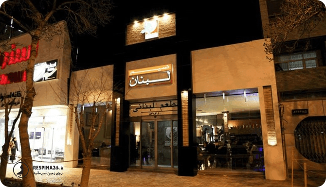 نسیم لبنان از فست فودهای مشهد با پیتزاهای عربی 