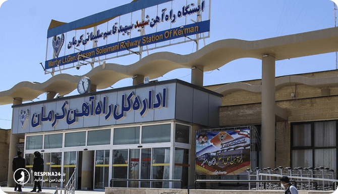ایستگاه راه ‌آهن کرمان