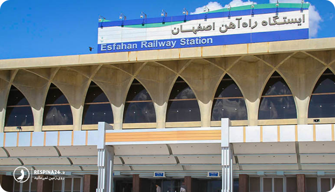 ایستگاه قطار اصفهان