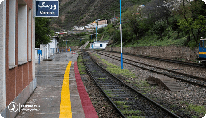 مسیر تهران - ایستگاه راه آهن ساری