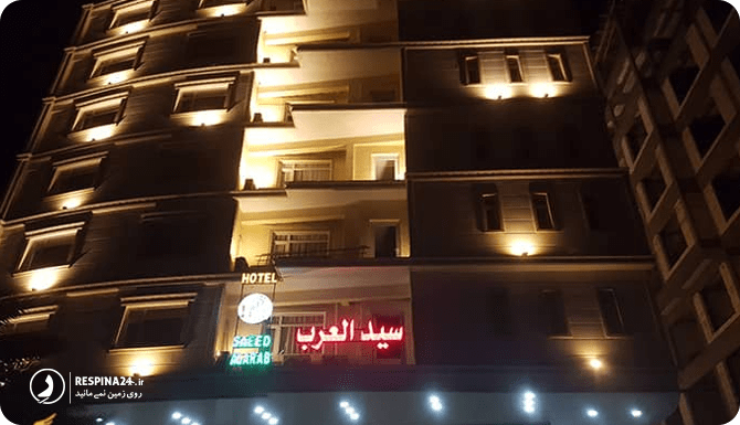 راهنمای سفر به اربعین - هتل سیدالعرب 