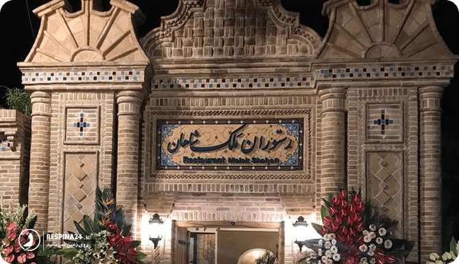 ملک شاهان از رستوران های لوکس مشهد