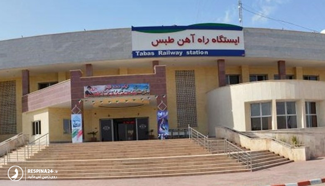ایستگاه راه آهن طبس از ایستگاه های شرق کشور