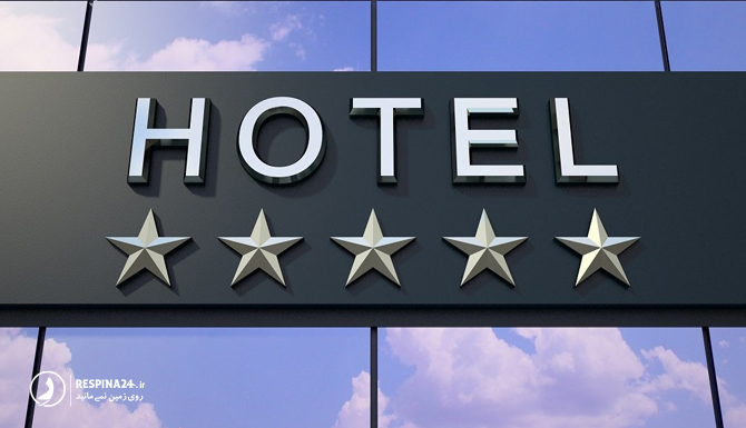 هتل پنج ستاره
