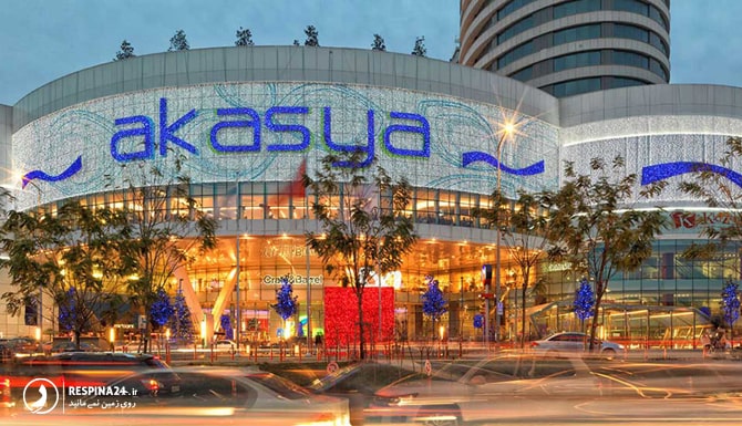 مرکز خرید آکاسیا استانبول