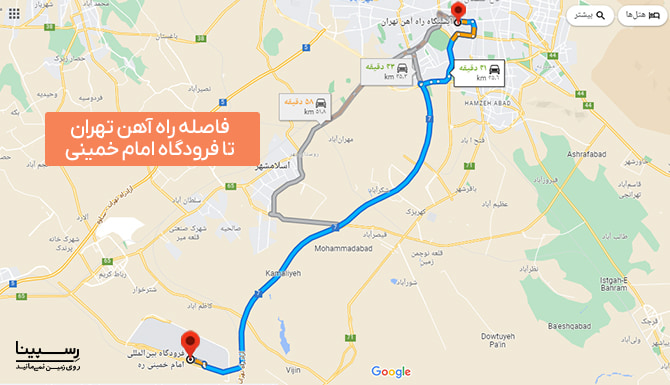 فاصله راه آهن تهران تا فرودگاه امام خمینی روی نقشه