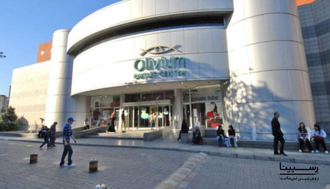 مرکز خرید اوتلت اولیویوم استانبول