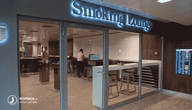 اتاق سیگار فرودگاه آنتالیا