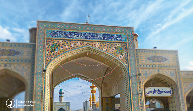 ورودی شیخ طوسی