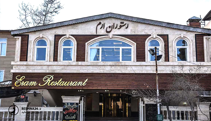 رستوران ارم مشهد