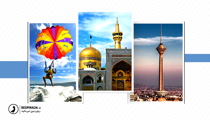 7 شهر محبوب ایران برای مسافرت عید
