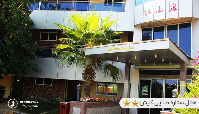 هتل ستاره طلایی در نزدیکی رستوران پدیده کیش