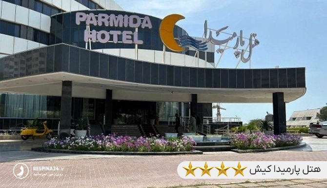 هتل پارمیدا در نزدیکی رستوران میرمهنا