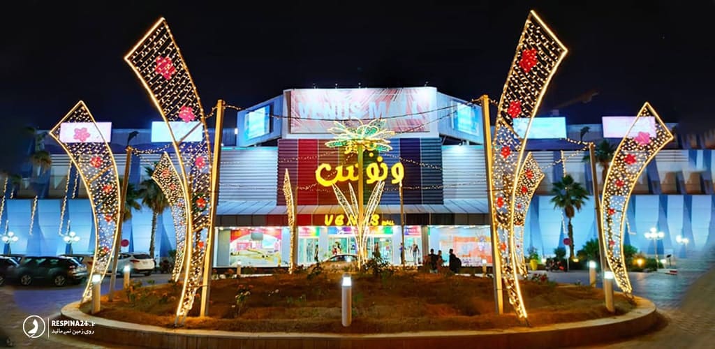 مرکز خرید ونوس در کیش