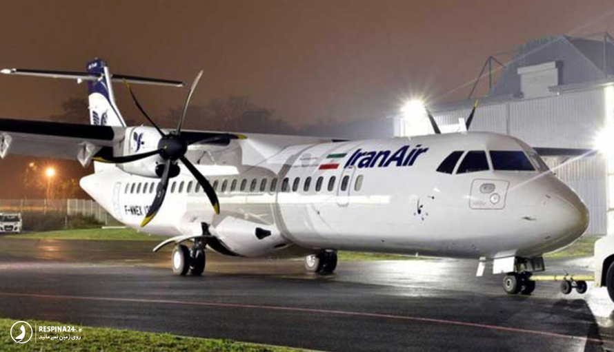 هواپیمای ای‌تی‌آر 72 ایران ایر از جدیدترین هواپیماهای مسافربری ایران
