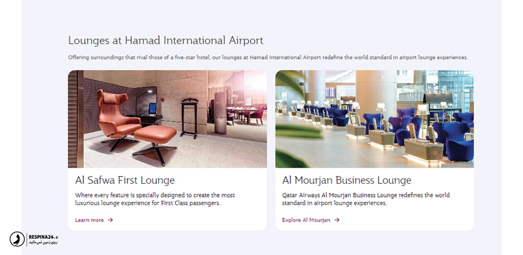 سالن های استراحت فرودگاه بین المللی حمد قطر