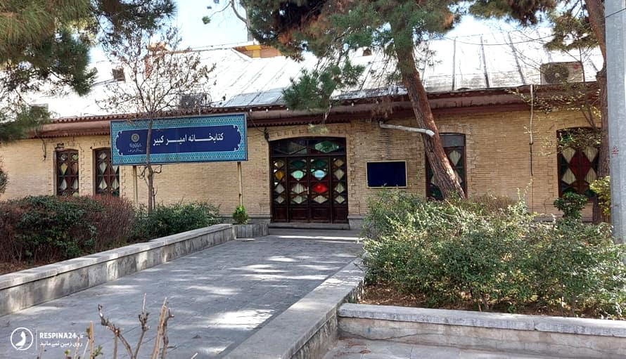 کتابخانه پارک قیطریه تهران