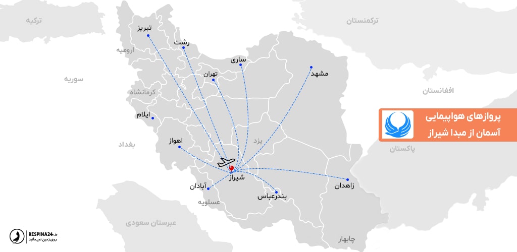پروازهای هواپیمایی آسمان از مبدا شیراز 