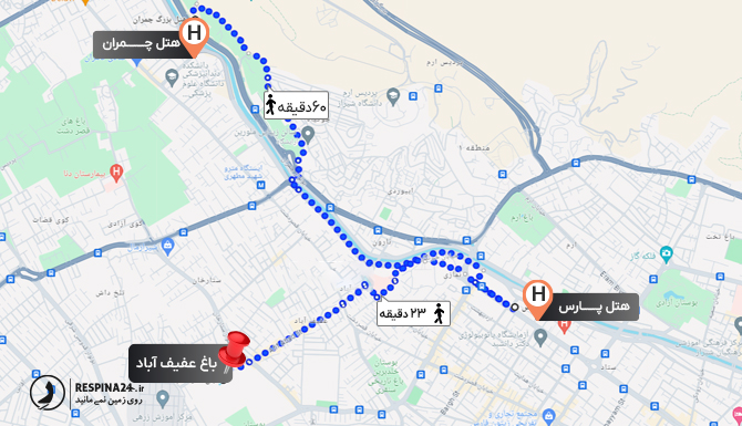 فاصله هتل پارس و هتل چمران تا باغ عفیف آباد به صورت پیاده