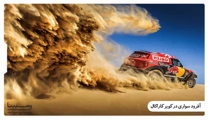 آفرود سواری در کویر کاراکال یزد آفرود سواری در کویر کاراکال یزد