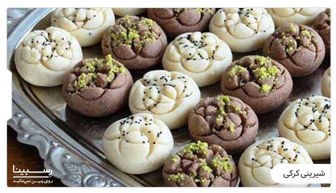 شیرینی کرکی اصفهانی شیرینی کرکی اصفهانی