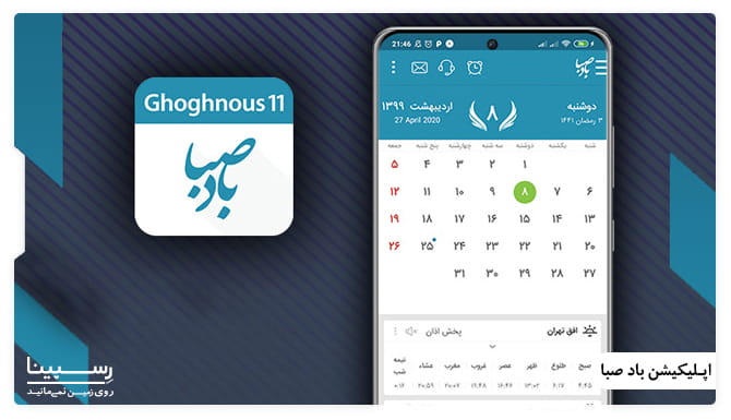 صفحه اول اپلیکیشن باد صبا صفحه اول اپلیکیشن باد صبا