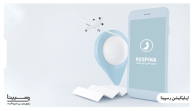 صفحه اول اپلیکیشن رسپینا صفحه اول اپلیکیشن رسپینا